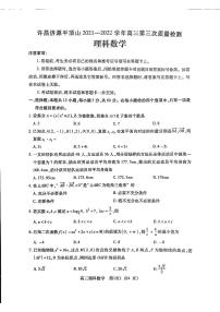 2022学年许昌高三第三次质量检测（理科）数学（无答案）