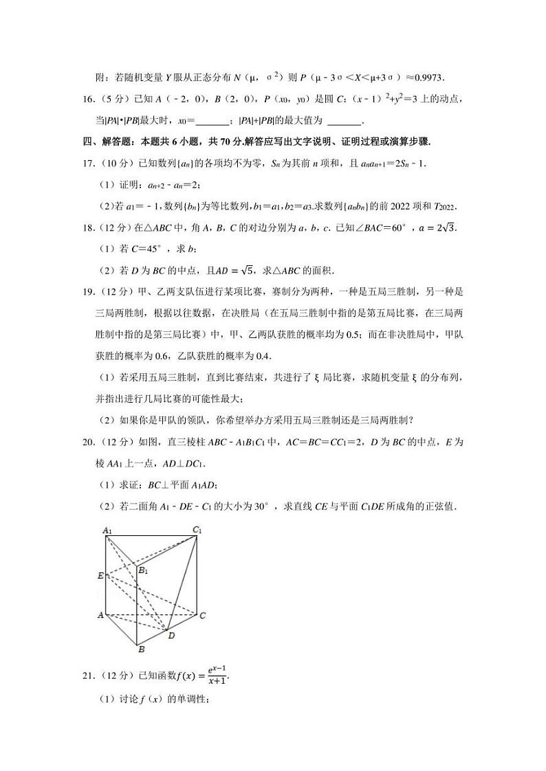 2022年河北省唐山市高考数学第一次模拟演练试卷（一模）（学生版+解析版）第3页