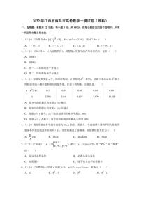2022年江西省南昌市高考数学一模试卷（理科）（学生版+解析版）