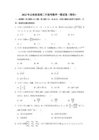 2022年云南省曲靖二中高考数学一模试卷（理科）（学生版+解析版）