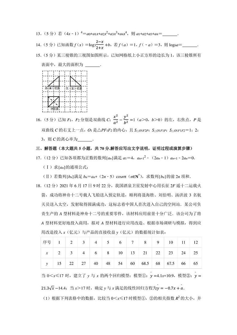 2022年云南省曲靖二中高考数学一模试卷（理科）（学生版+解析版）03