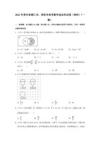 2022年贵州省铜仁市、贵阳市高考数学适应性试卷（理科）（一模）（学生版+解析版）