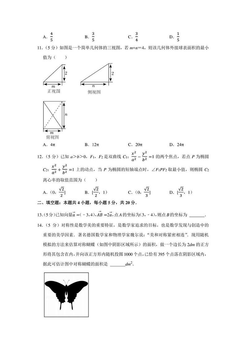 2022年东北三省三校（哈师大附中、东北师大附中、辽宁省实验中学）高考数学一模试卷（文科）（学生版+解析版）02