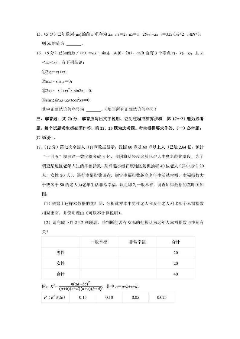 2022年东北三省三校（哈师大附中、东北师大附中、辽宁省实验中学）高考数学一模试卷（文科）（学生版+解析版）03