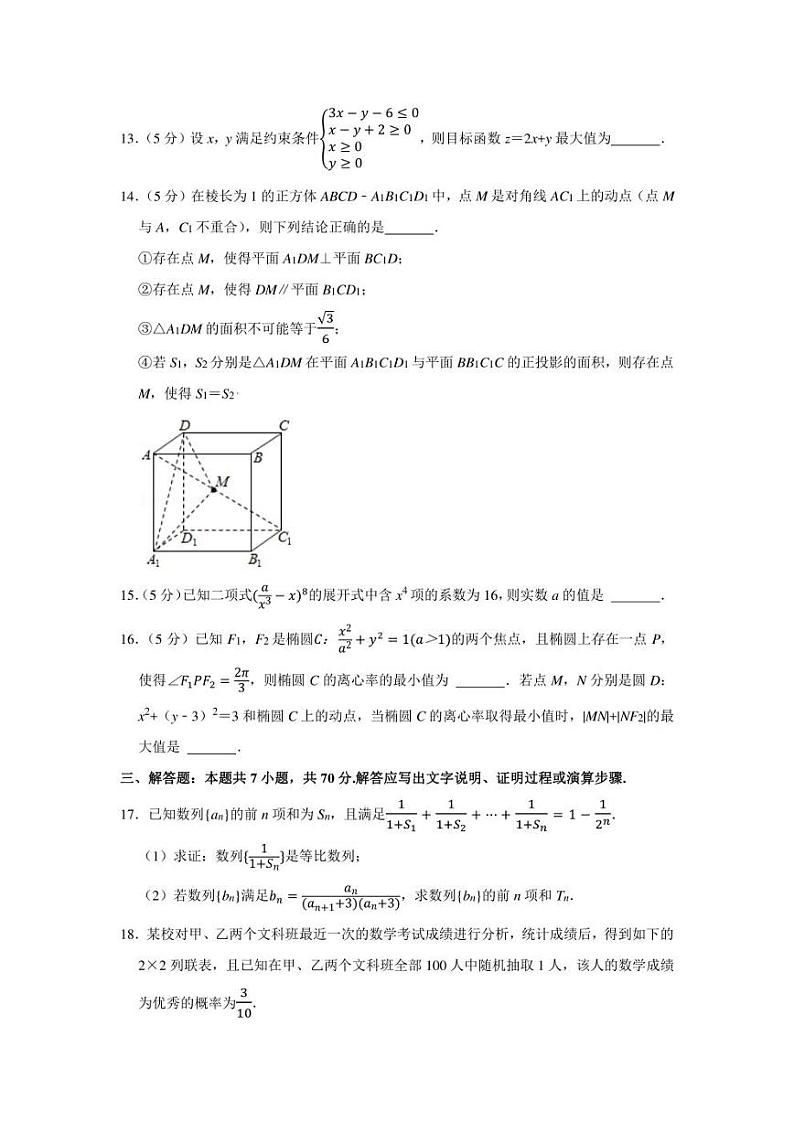 2022年新疆喀什地区疏附县高考数学一模试卷（学生版+解析版）第3页