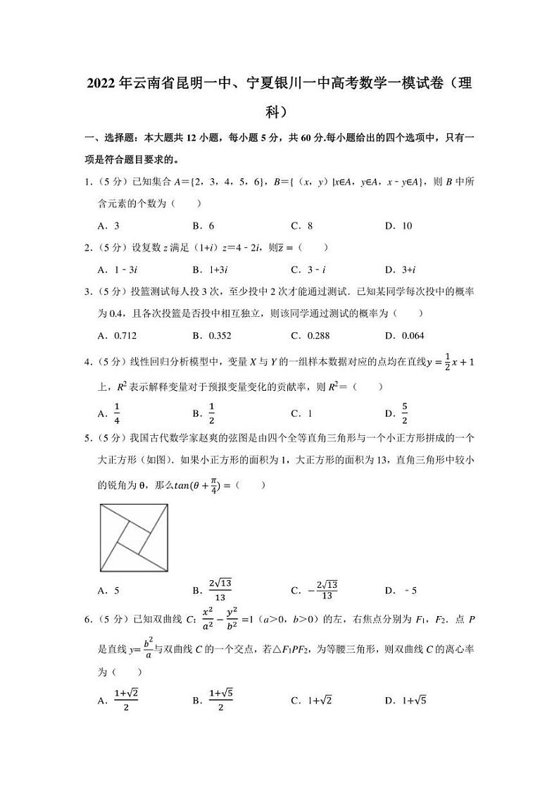 2022年云南省昆明一中、宁夏银川一中高考数学一模试卷（理科）（学生版+解析版）01