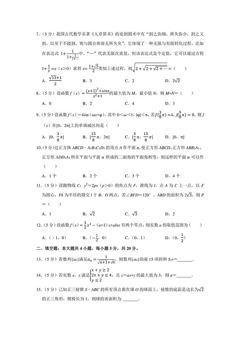2022年云南省昆明一中、宁夏银川一中高考数学一模试卷（理科）（学生版+解析版）02