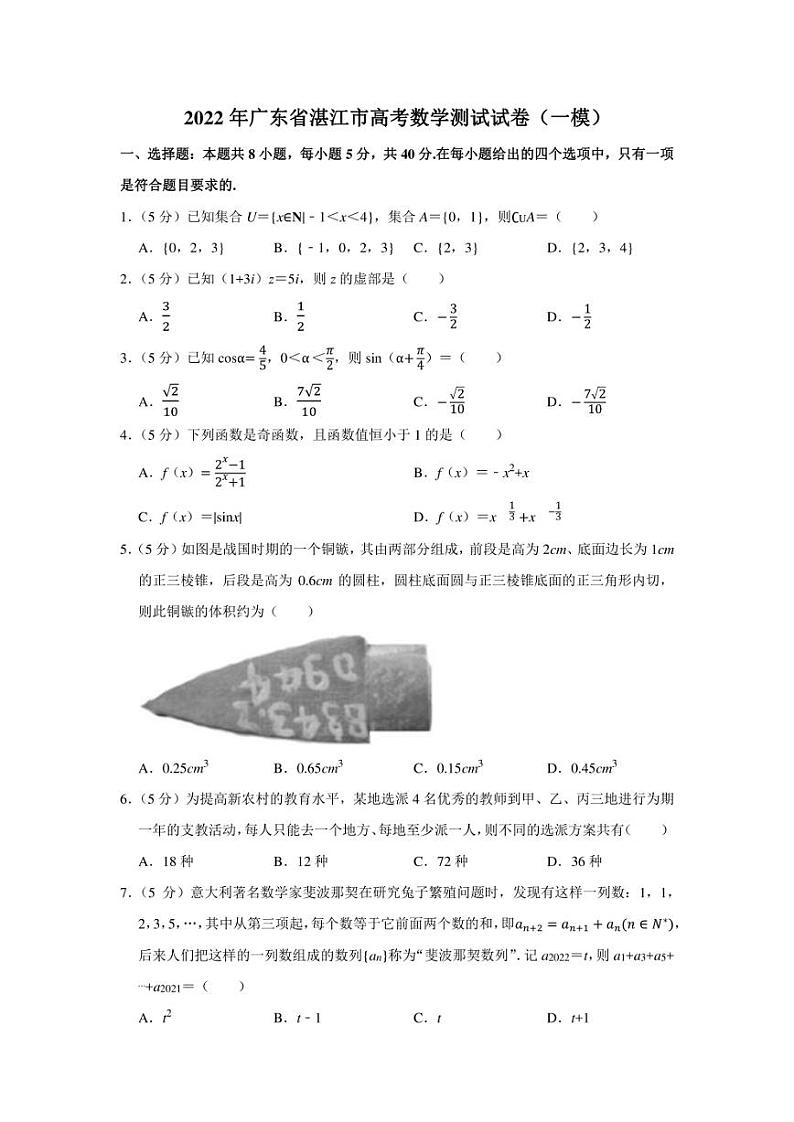2022年广东省湛江市高考数学测试试卷（一模）（学生版+解析版）第1页