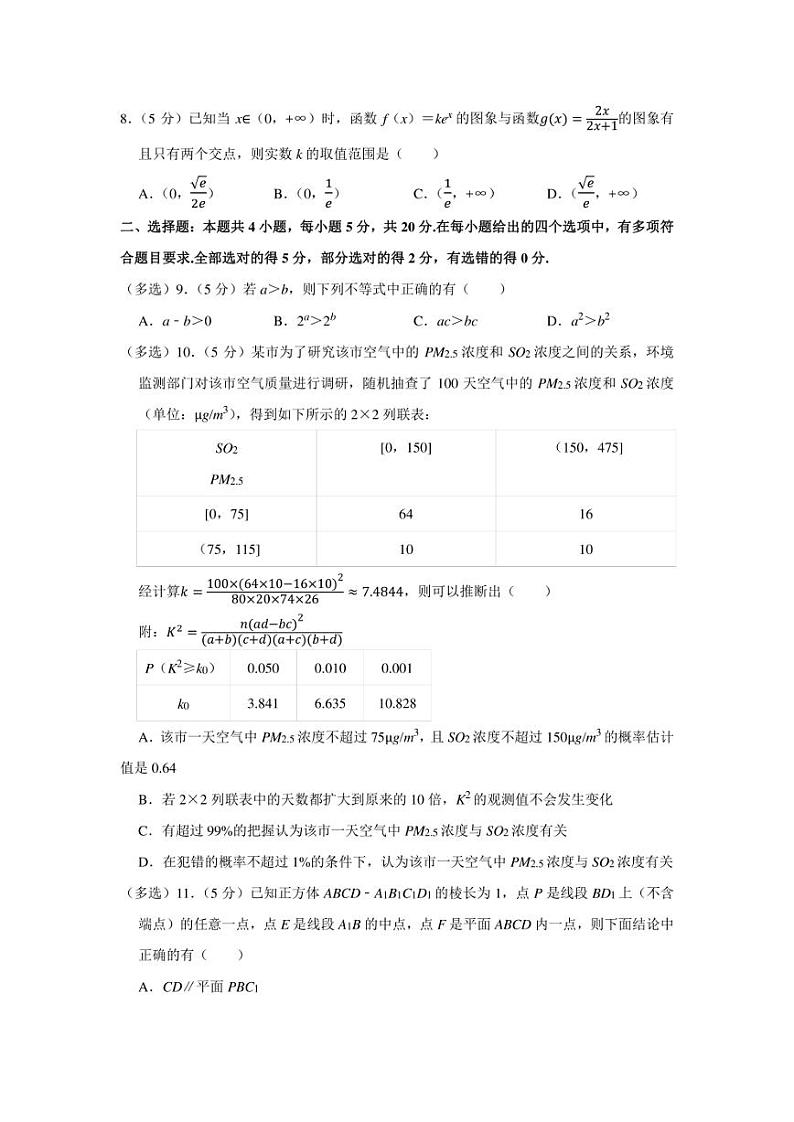 2022年广东省湛江市高考数学测试试卷（一模）（学生版+解析版）第2页