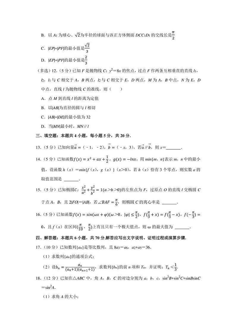 2022年广东省湛江市高考数学测试试卷（一模）（学生版+解析版）第3页