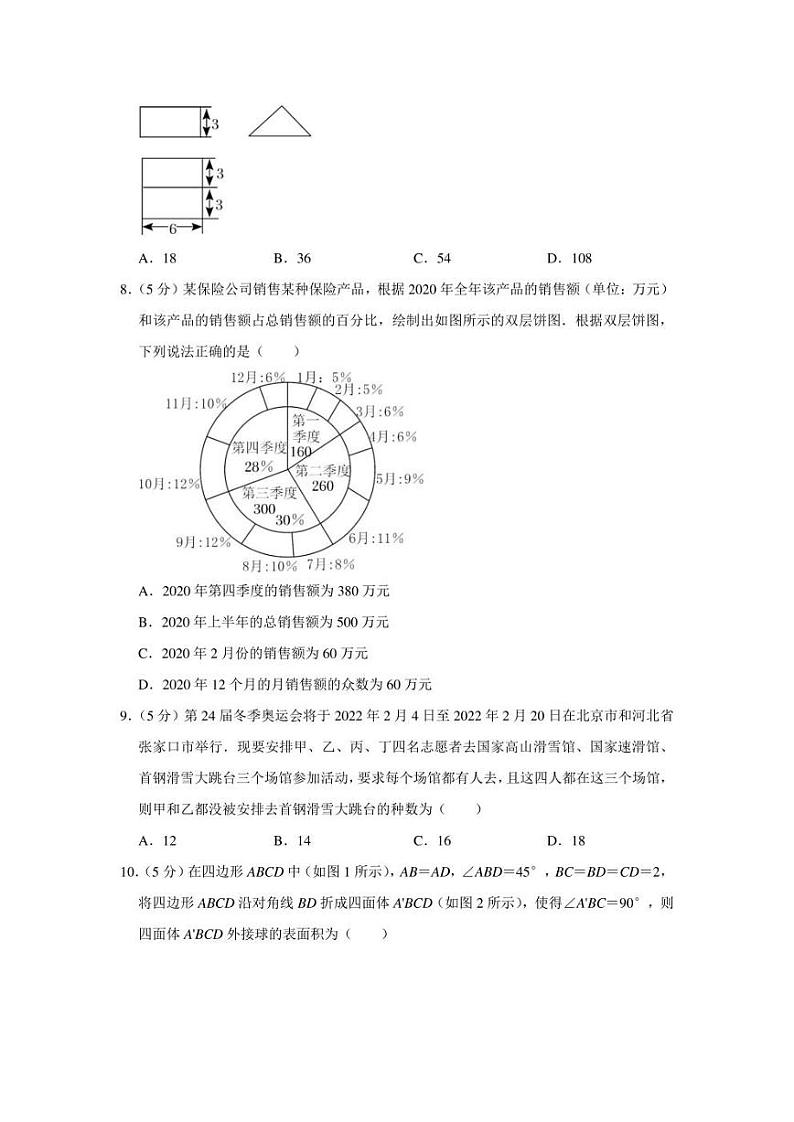 2022年陕西省、甘肃省、宁夏高考数学一模试卷（理科）（学生版+解析版）第2页