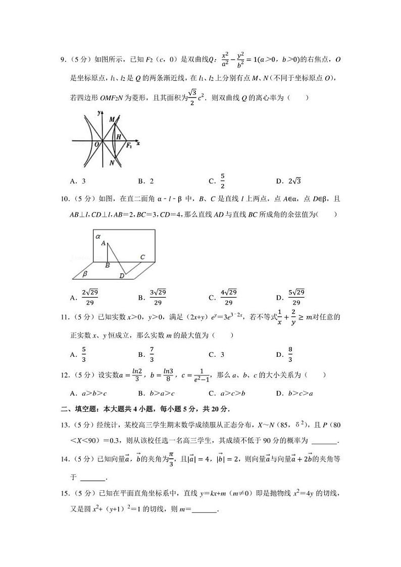2022年陕西省咸阳市高考数学模拟试卷（理科）（一模）（学生版+解析版）第2页