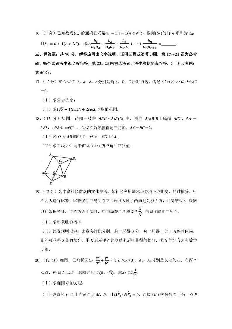 2022年陕西省咸阳市高考数学模拟试卷（理科）（一模）（学生版+解析版）第3页