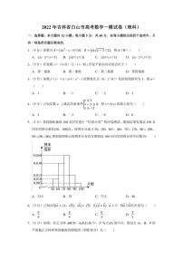 2022年吉林省白山市高考理科数学一模试卷（学生版+解析版）