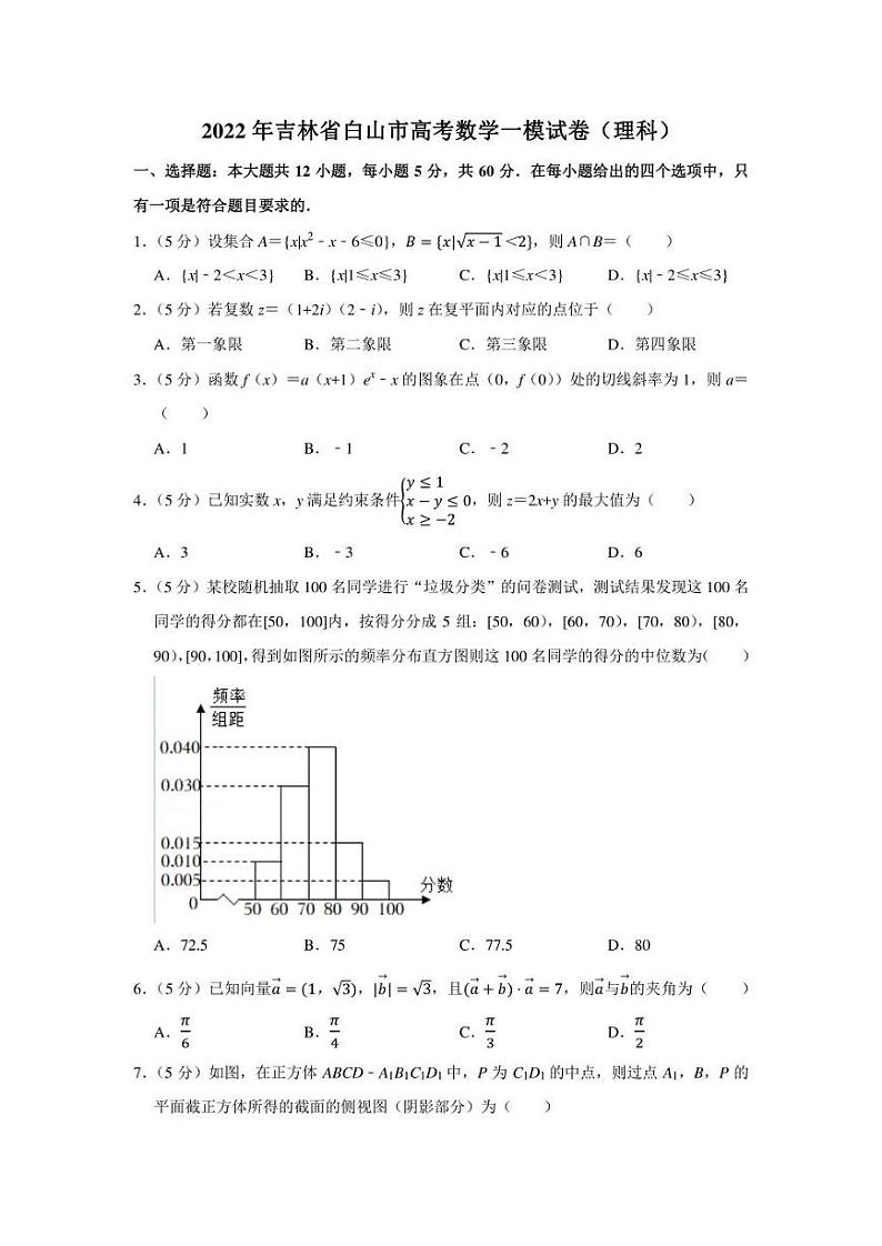 2022年吉林省白山市高考理科数学一模试卷（学生版+解析版）01
