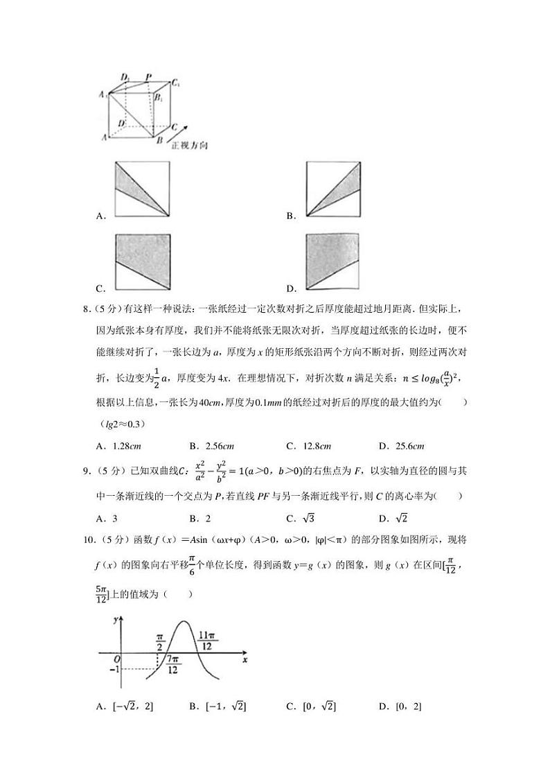 2022年吉林省白山市高考理科数学一模试卷（学生版+解析版）02