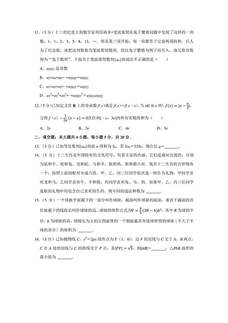 2022年吉林省白山市高考理科数学一模试卷（学生版+解析版）03
