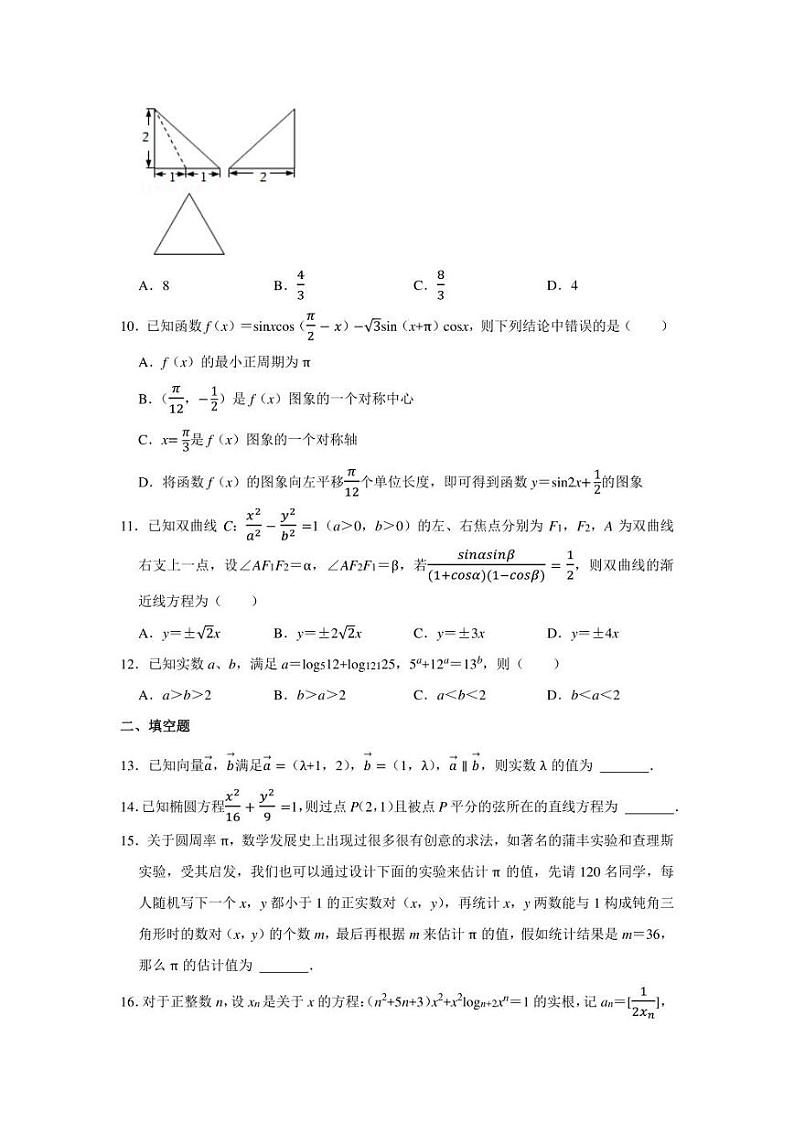 2022年黑龙江省哈尔滨三中高考数学一模试卷（理科）（学生版+解析版）第2页