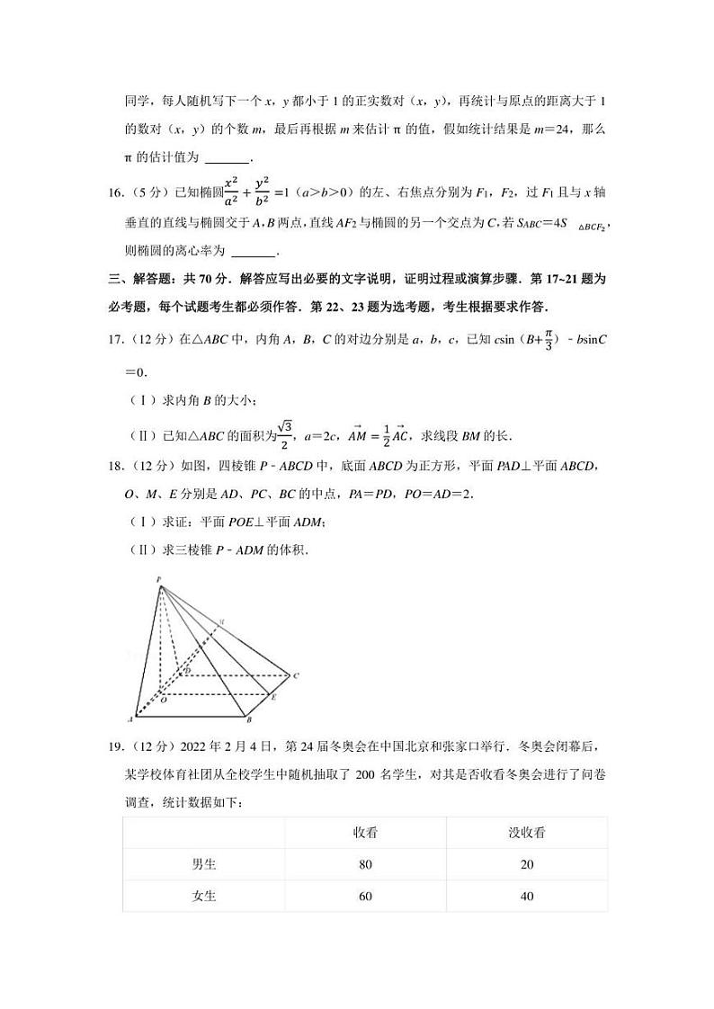 2022年黑龙江省哈尔滨三中高考数学一模试卷（文科）（学生版+解析版）第3页