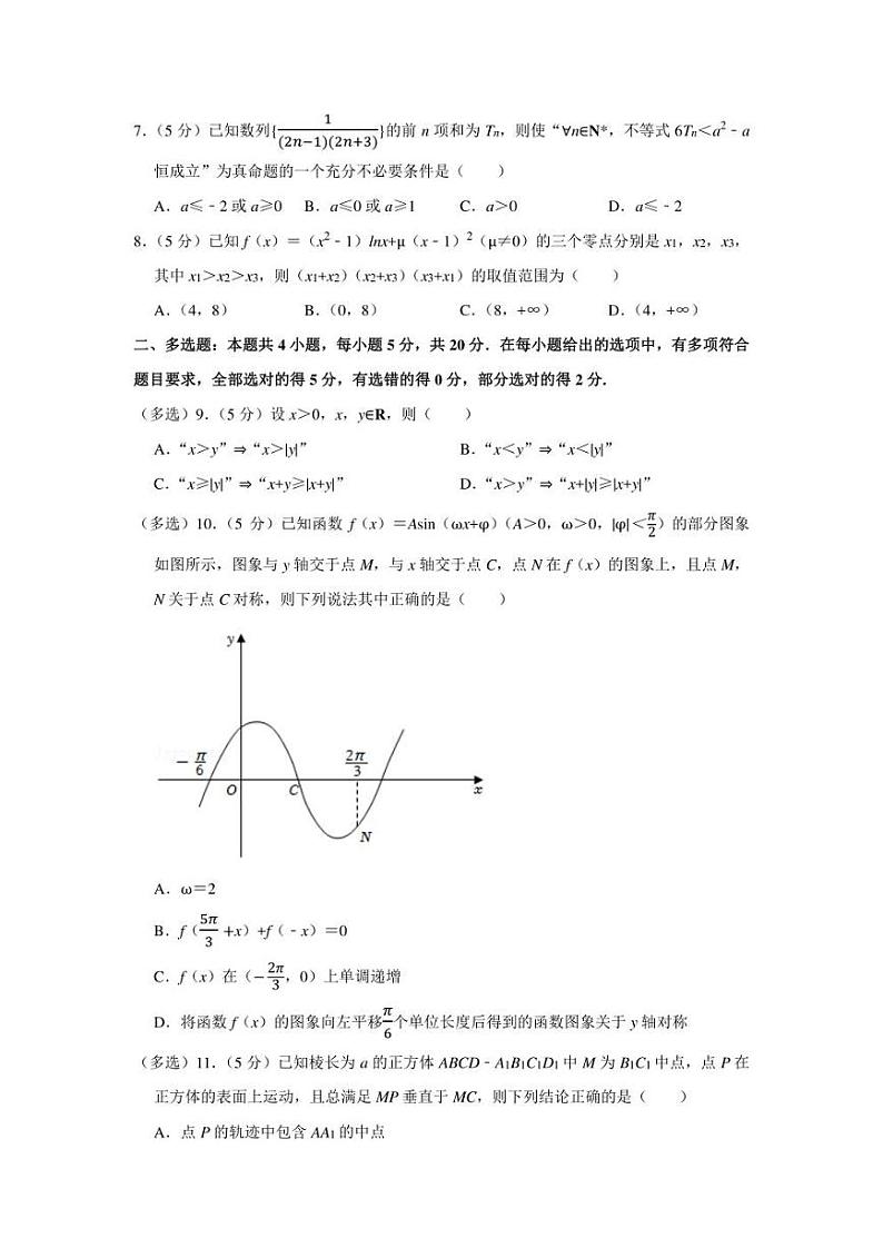 2022年辽宁省沈阳市重点高中郊联体高考数学一模试卷（学生版+解析版）02