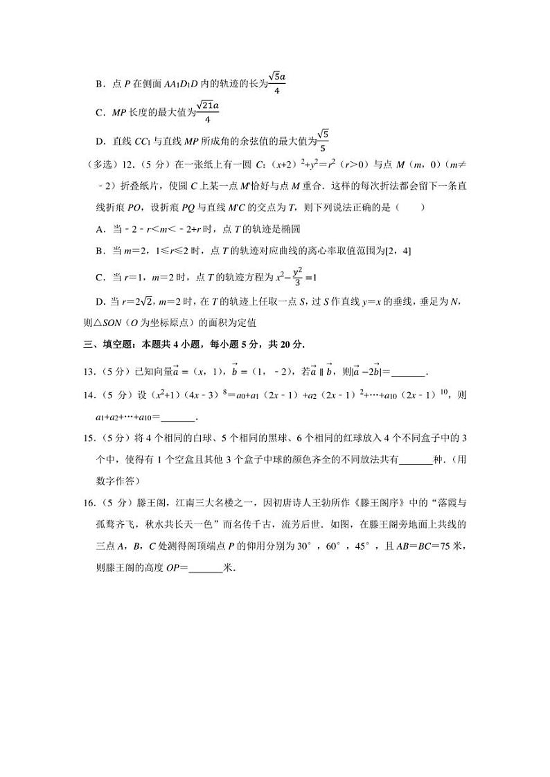 2022年辽宁省沈阳市重点高中郊联体高考数学一模试卷（学生版+解析版）03