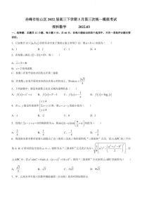 2022届内蒙古自治区赤峰市松山区高三下学期3月第三次统一模拟考试理科数学试题（PDF版）