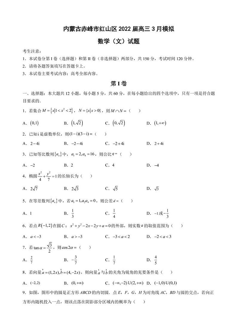 2022届内蒙古自治区赤峰市松山区高三下学期3月第三次统一模拟考试数学（文）试题（PDF版）第1页