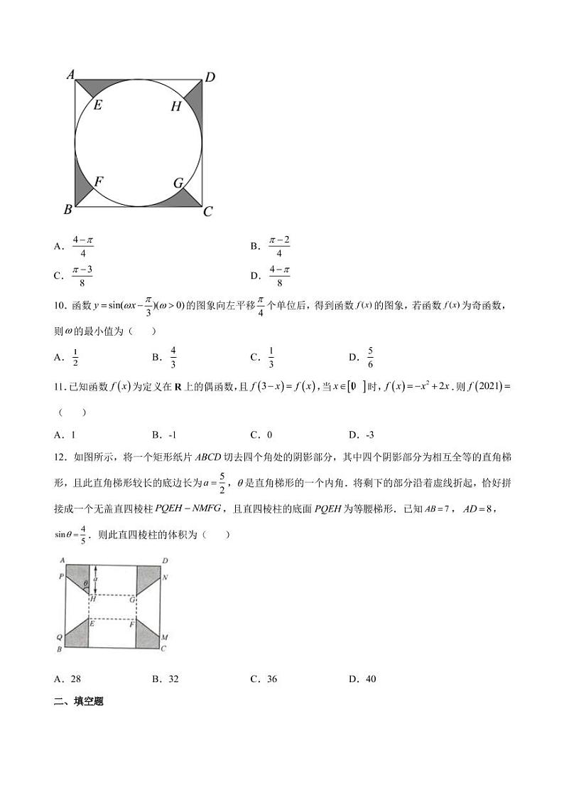 2022届内蒙古自治区赤峰市松山区高三下学期3月第三次统一模拟考试数学（文）试题（PDF版）第2页
