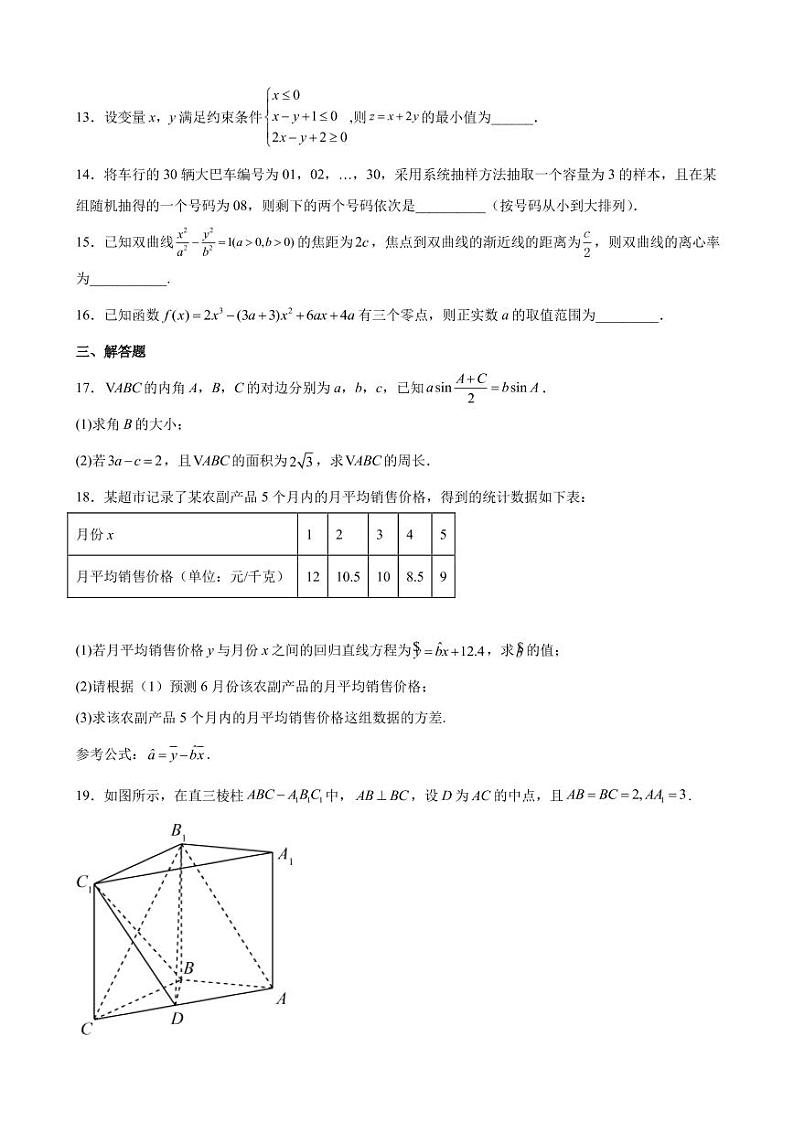 2022届内蒙古自治区赤峰市松山区高三下学期3月第三次统一模拟考试数学（文）试题（PDF版）第3页