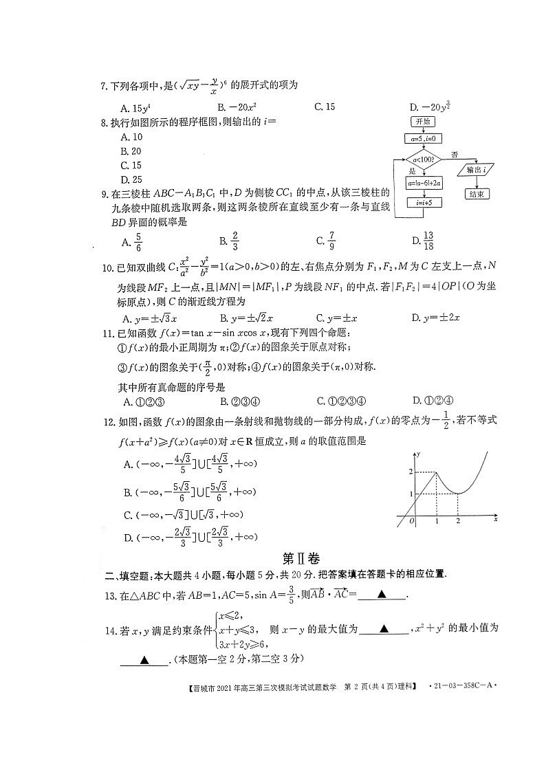 2021届山西省晋城高三三模理科数学卷+答案02