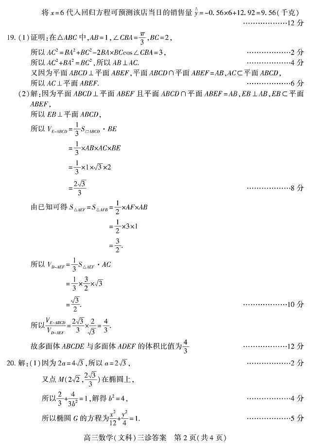 2020届四川省南充市高三三模文科数学卷+答案02