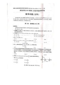 2020届四川省南充市高三三模文科数学卷+答案