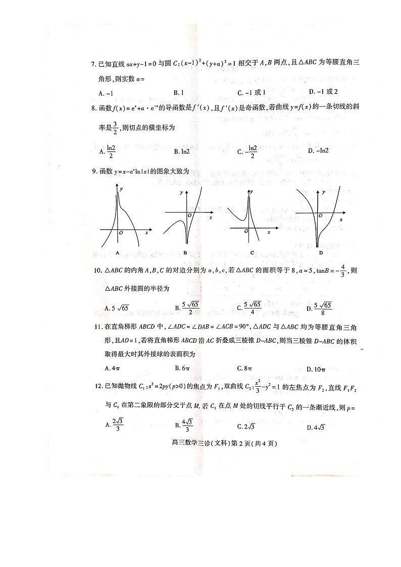 2020届四川省南充市高三三模文科数学卷+答案02
