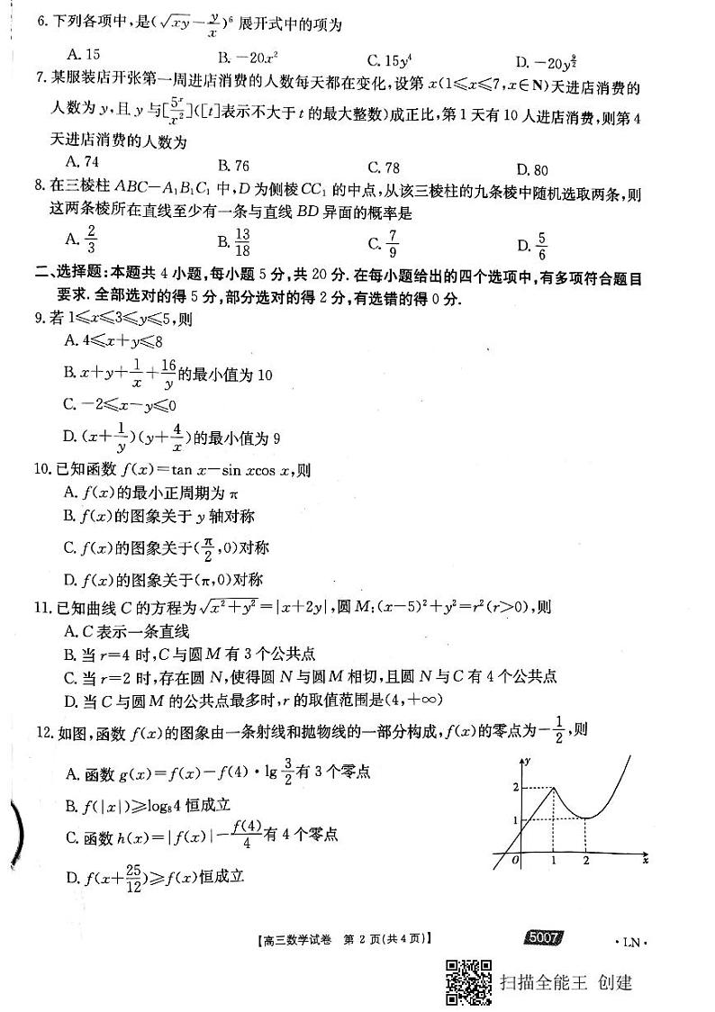 2021年辽宁省朝阳市高三三模数学（试卷）第2页