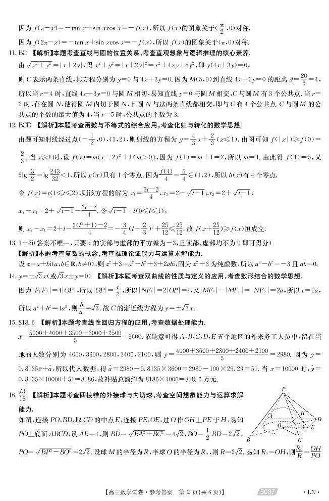 2021年辽宁省朝阳市高三三模数学（答案）第2页