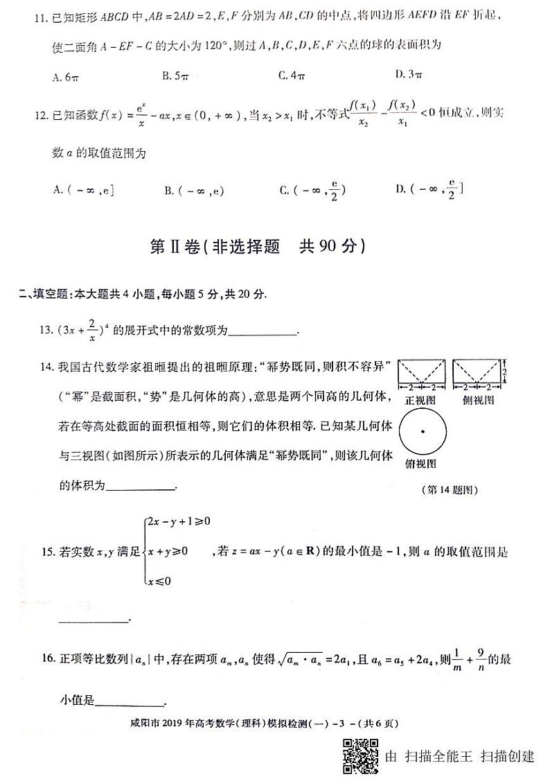 [首发]陕西省咸阳市2019届高三模拟检测（一）数学（理）试题（图片版）第3页