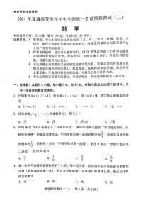 2021届广东省高三下学期4月高校招生模拟测试二（广东二模）数学题+答案