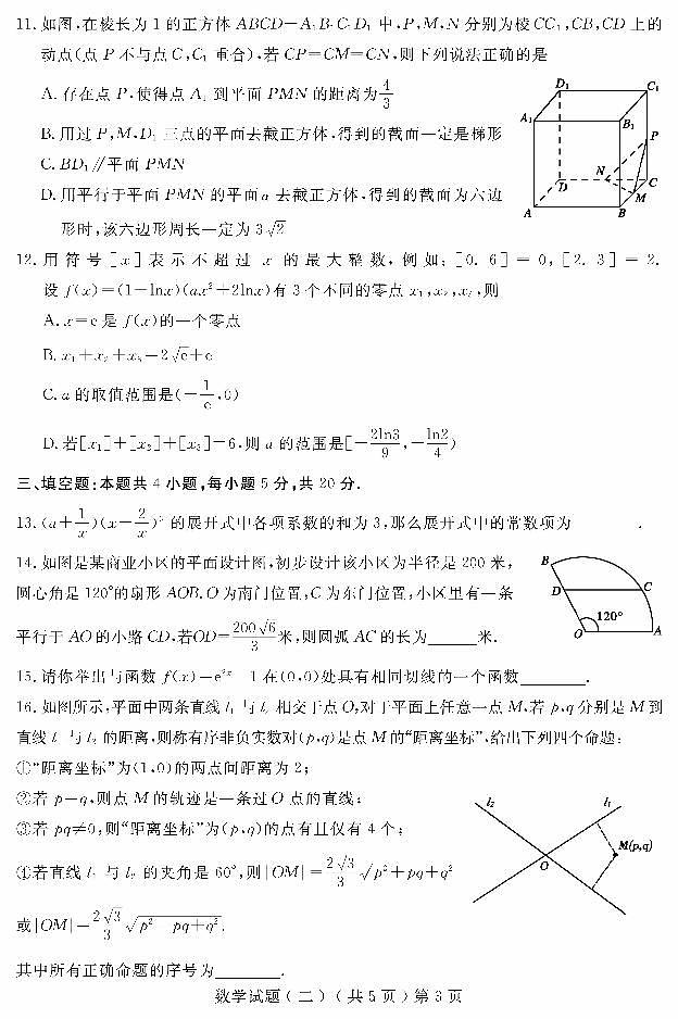 2021届山东省聊城市高三下学期4月高考模拟（二）（二模）数学+答案第3页