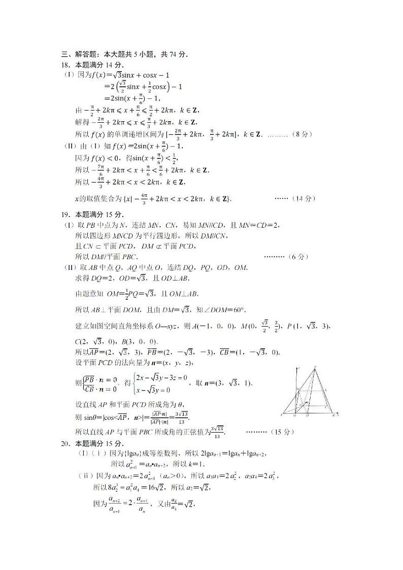 杭州数学答案第2页