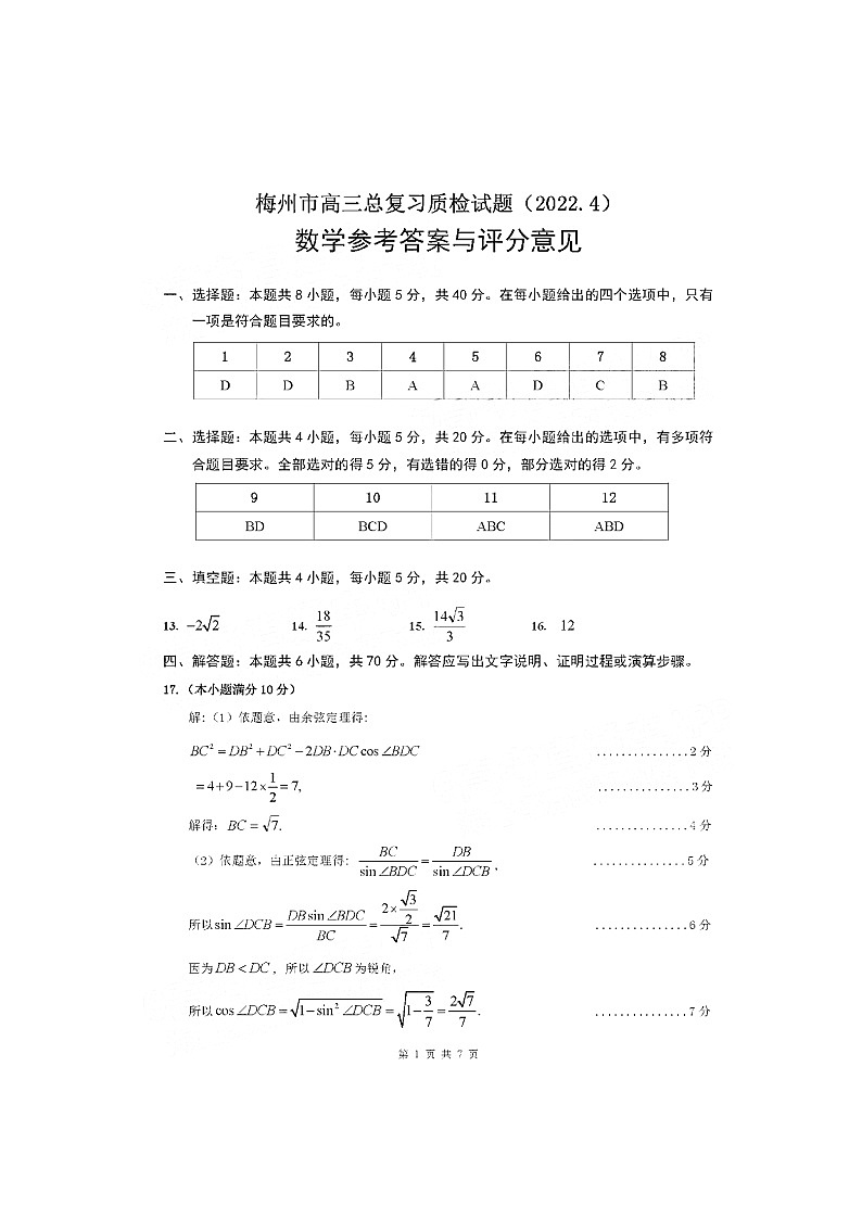 梅州高三参考答案第1页