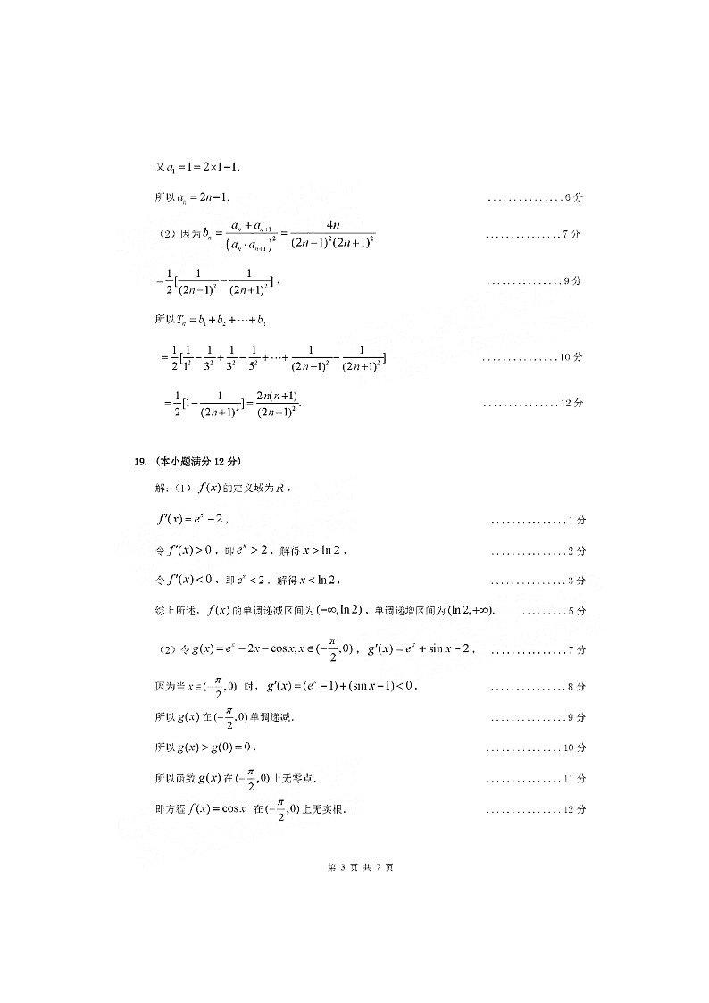 梅州高三参考答案第3页
