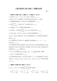 2021届上海市崇明区高三下学期4月第二次高考模拟考试（二模）数学试题+答案 PDF版