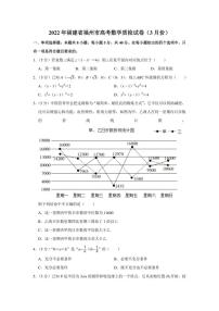 2022年福建省福州市高考数学质检试卷（3月份）（学生版+解析版）