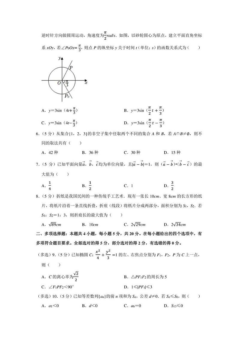2022年福建省福州市高考数学质检试卷（3月份）（学生版+解析版）02