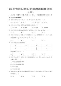 2022年广西桂林市、崇左市、贺州市高考数学调研试卷（理科）（3月份）（学生版+解析版）