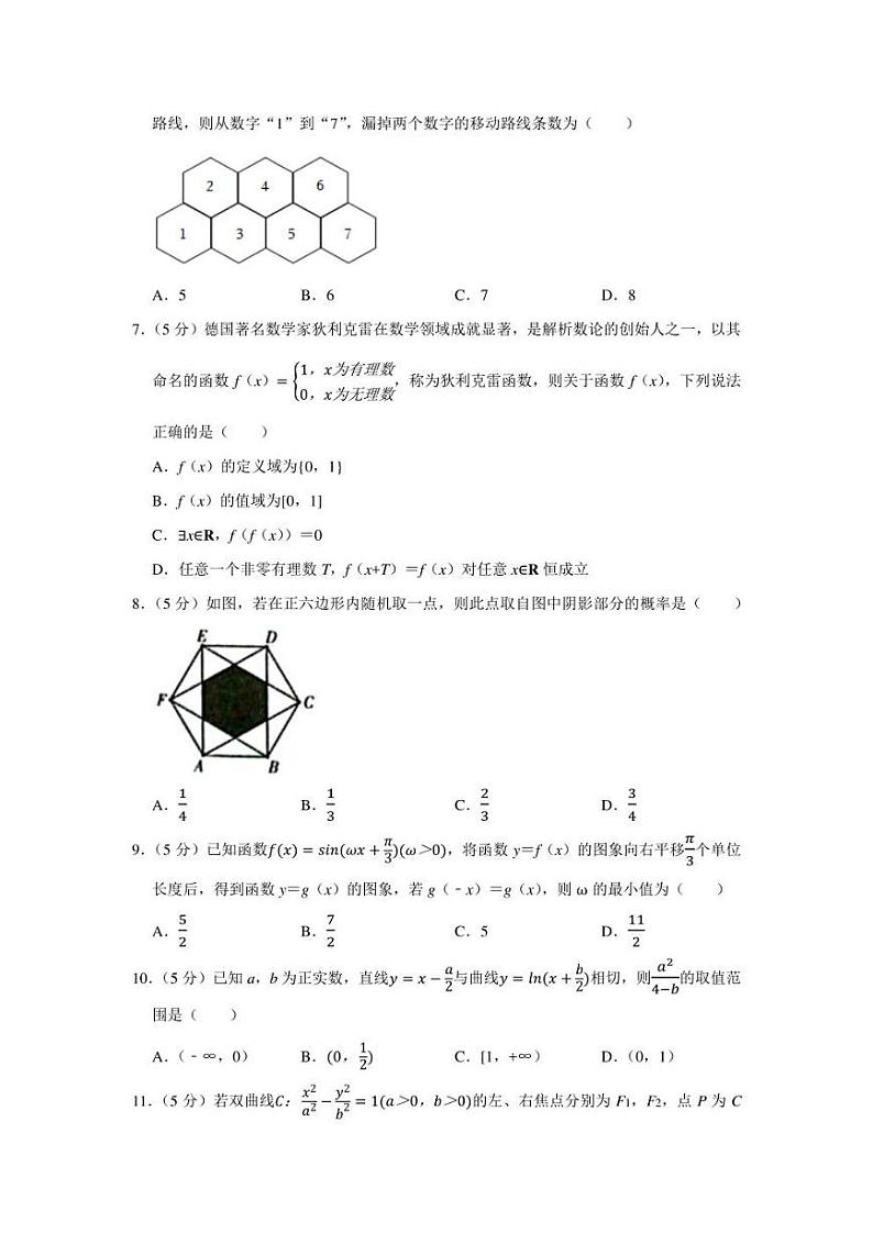 2022年新疆高考数学第一次适应性试卷（理科）（学生版+解析版）02