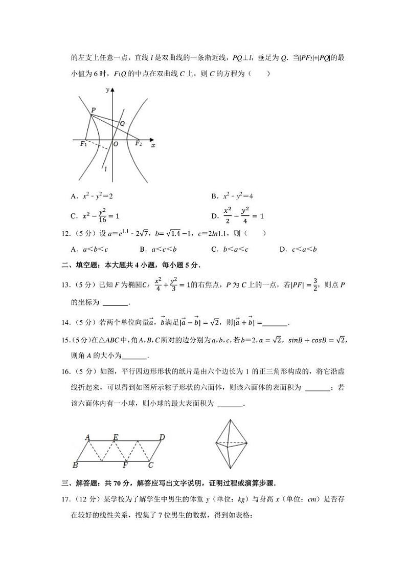 2022年新疆高考数学第一次适应性试卷（理科）（学生版+解析版）03
