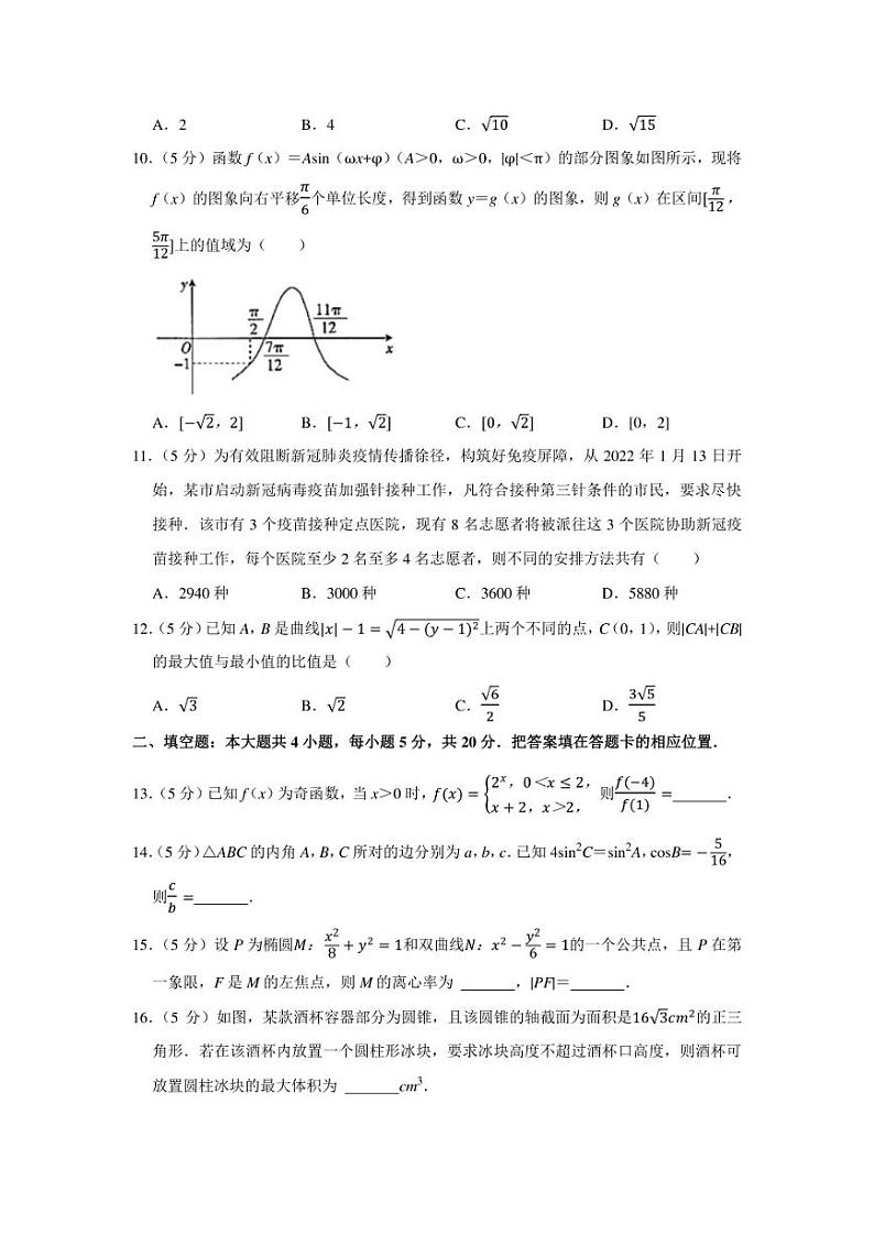 2022年贵州省名校联盟高考数学大联考试卷（理科）（3月份）（学生版+解析版）03