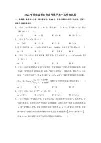 2022年福建省莆田市高考数学第一次质检试卷（学生版+解析版）