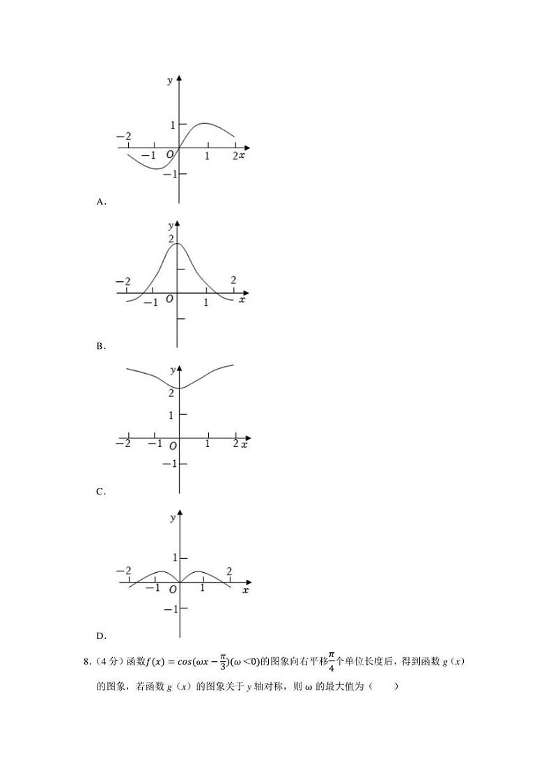 2022年浙江省高考数学联考试卷（3月份）（选考）（学生版+解析版）第2页